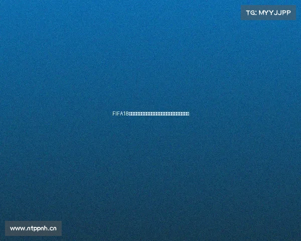 FIFA18世界杯模式存档删除方法详细教程与操作步骤解析指南